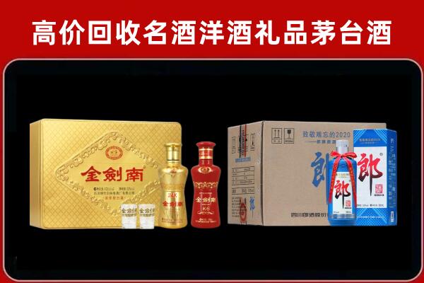 哈巴河县回收剑南春酒
